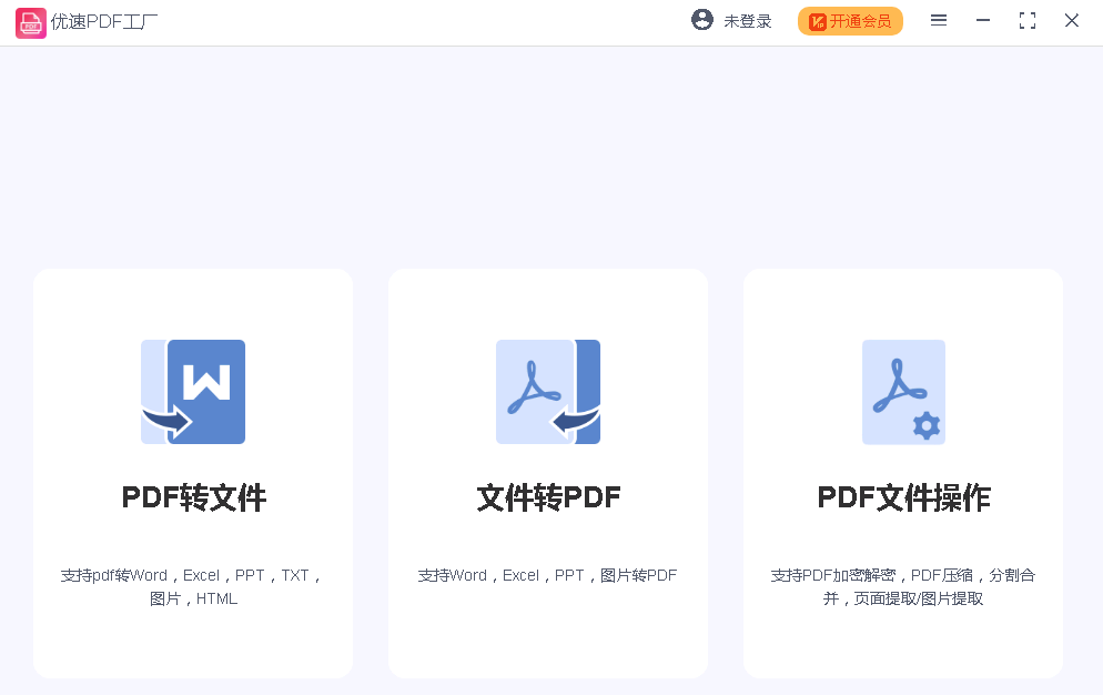 优速PDF工厂