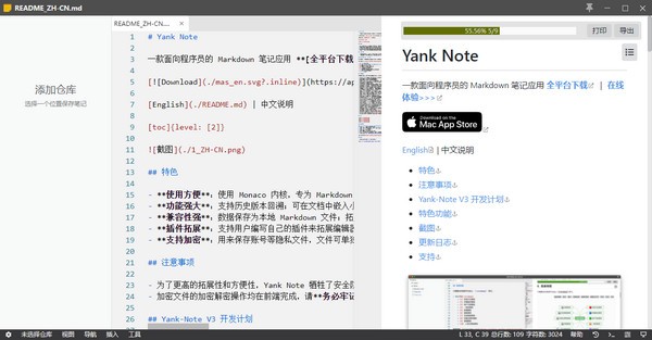 Yank Note笔记软件
