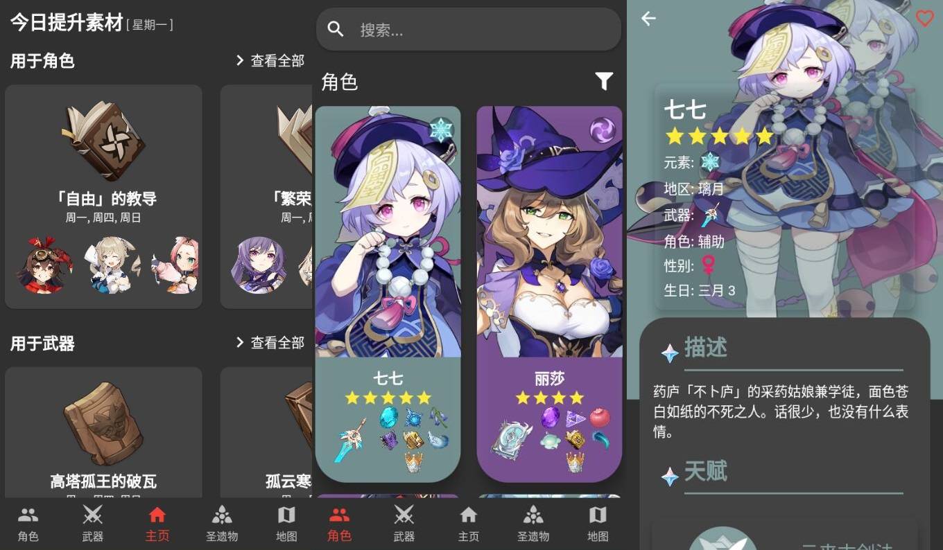 GenshinDb原神数据库