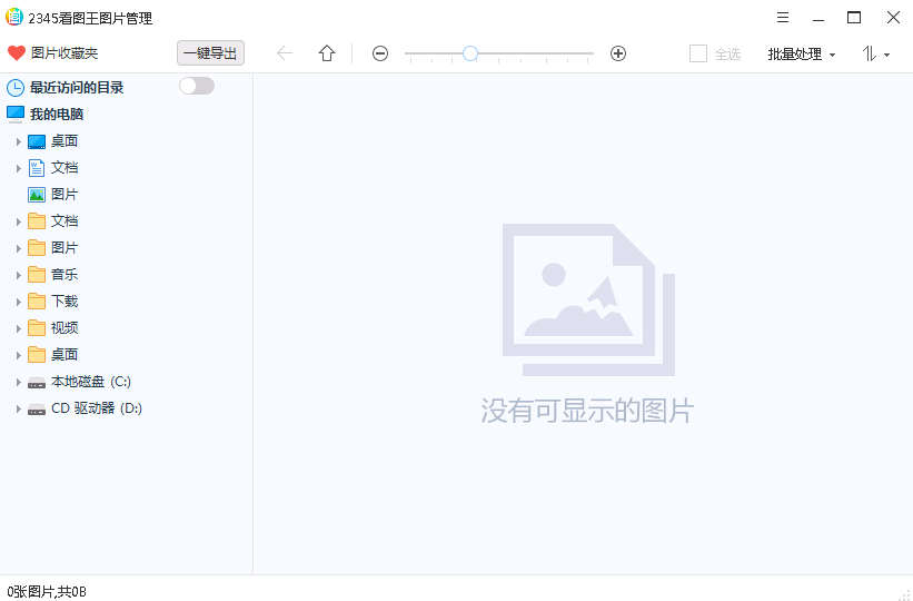 2345看图王