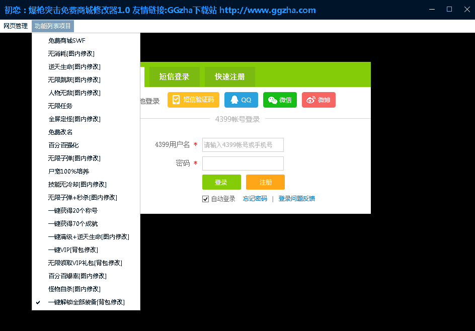 初恋爆枪突击免费商城SWF修改器