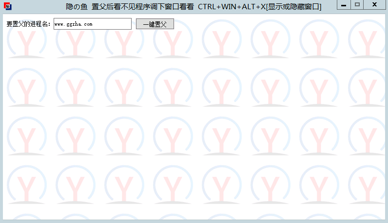 隐の鱼窗口隐藏软件