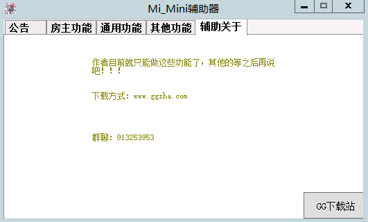 Mi_Mini辅助器