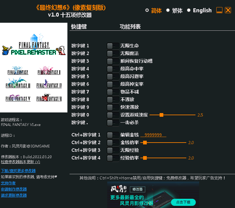 最终幻想6像素复刻版修改器