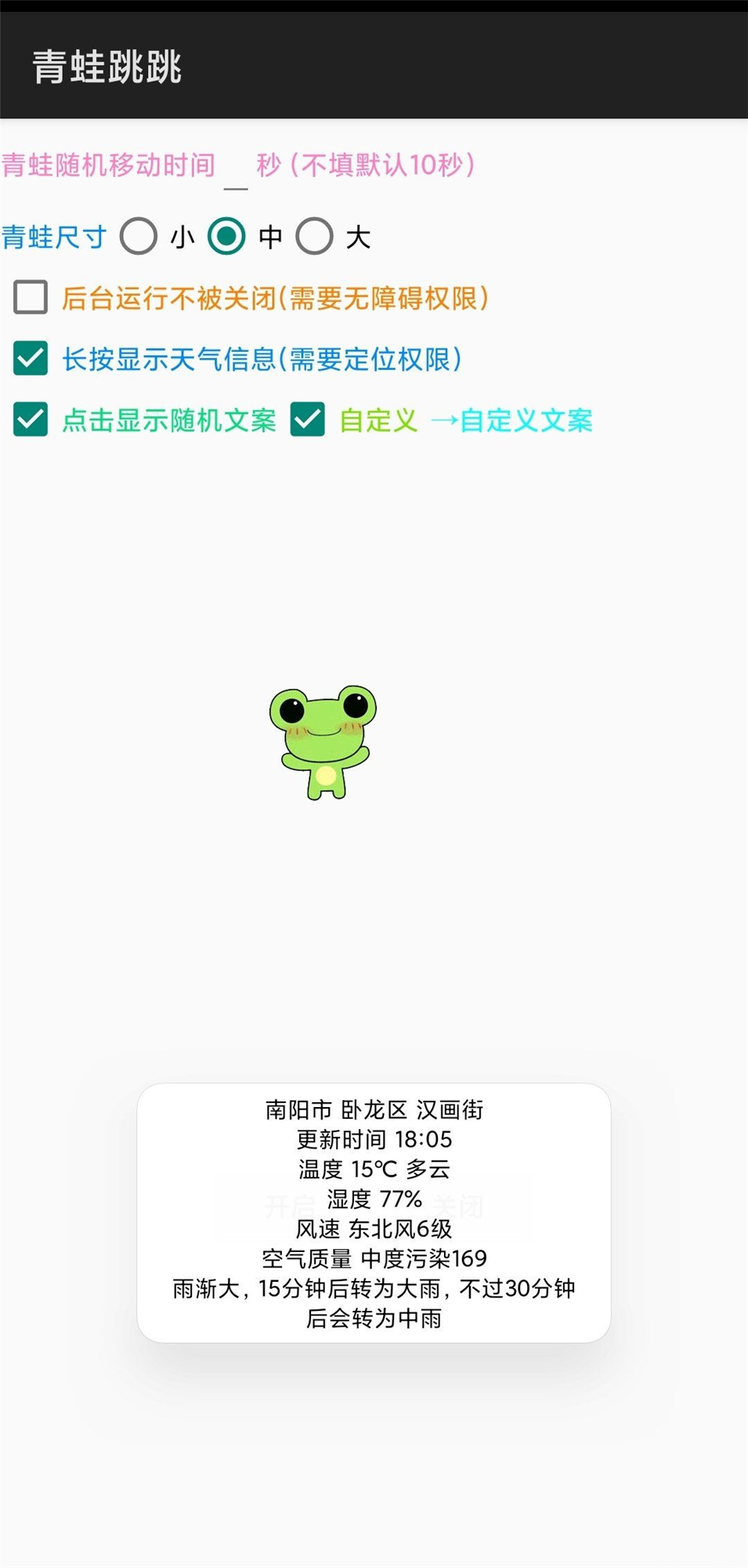 青蛙跳跳桌面宠物app