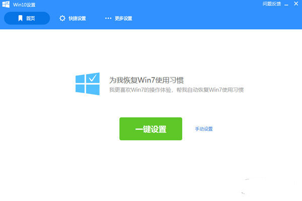 win10设置工具