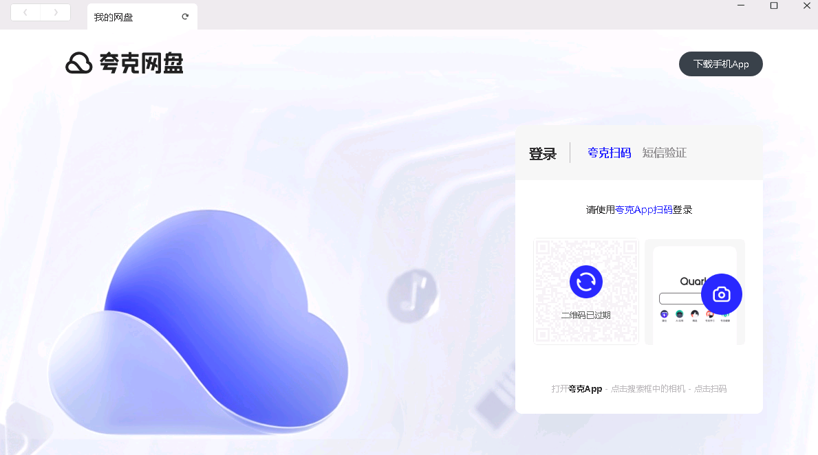 夸克网盘