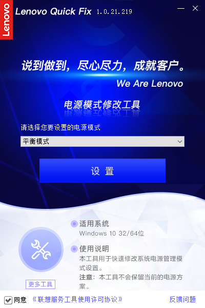 电源模式修改工具