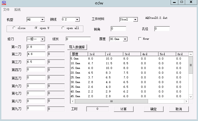 慢走丝工时计算软件