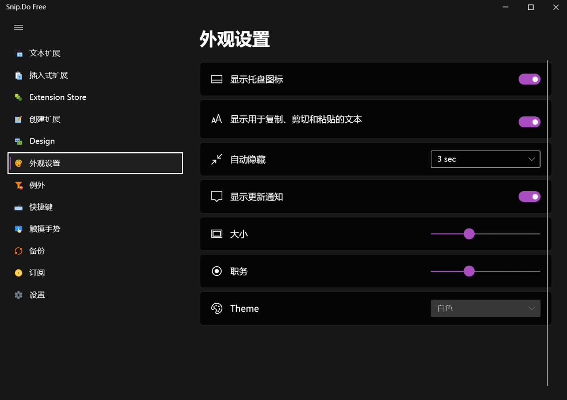 SnipDo全局文字复制工具