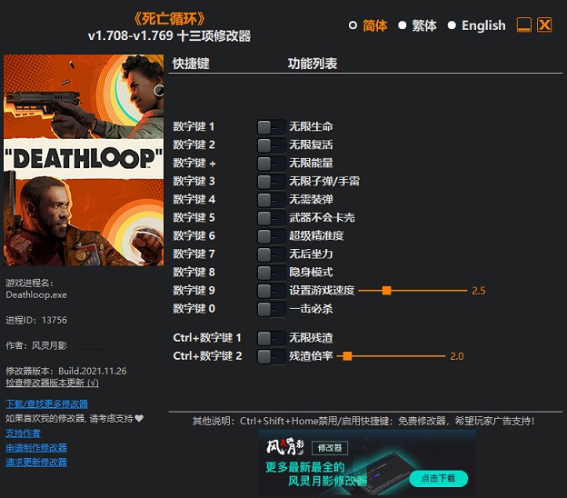 死亡循环修改器