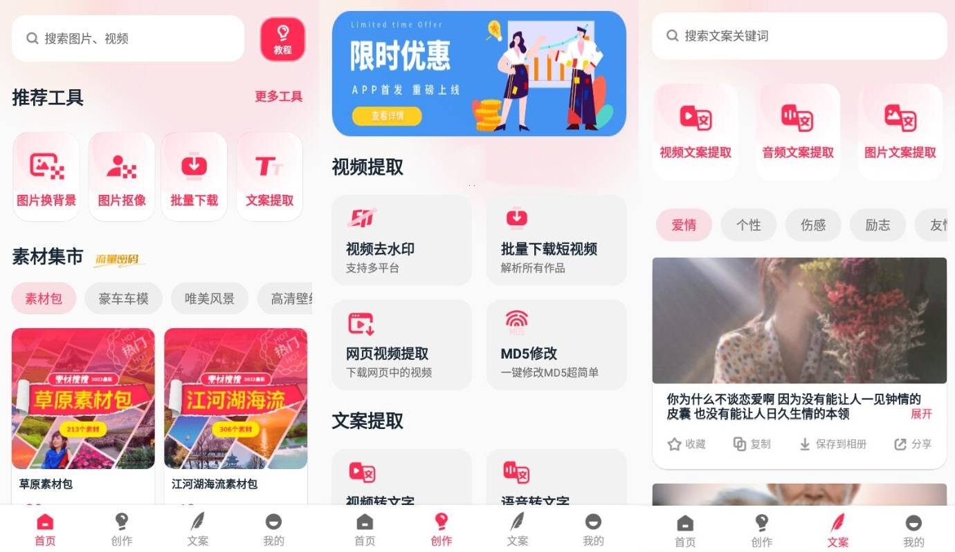 素材搜搜app