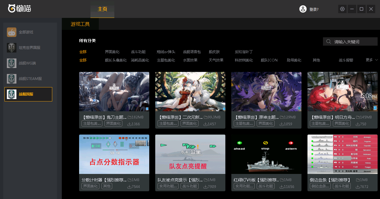 懒喵战舰世界盒子插件