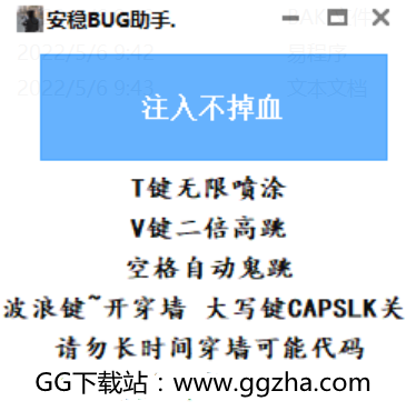 CF安稳BUG助手