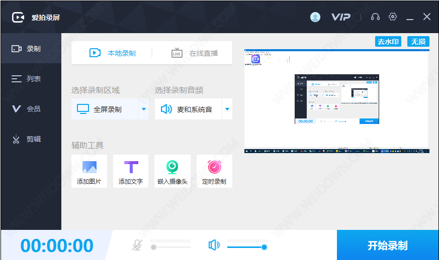 爱拍录屏软件