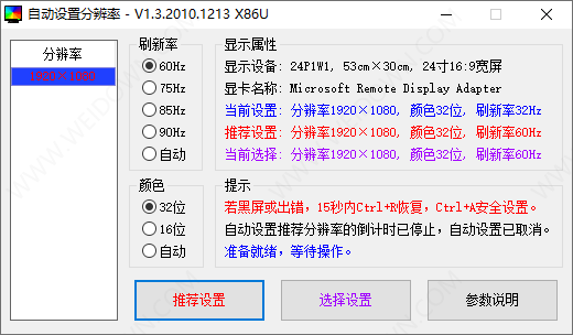 分辨率自动设置工具
