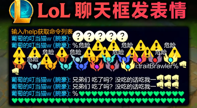 LOL聊天框图标代码