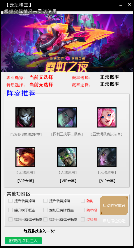 LOL云顶棋王辅助