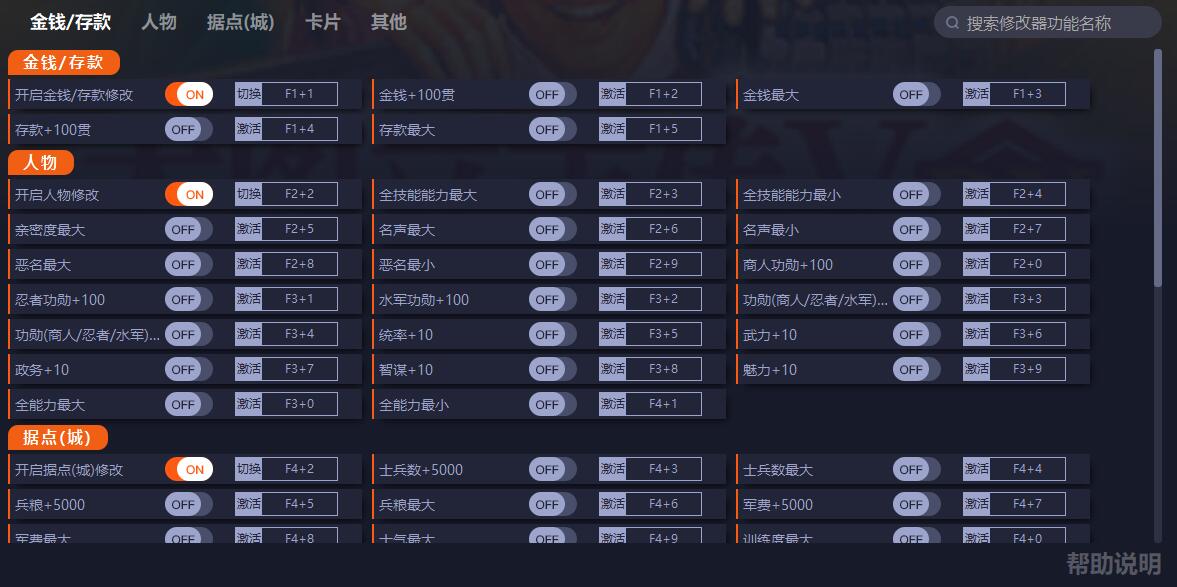 太阁立志传5DX修改器