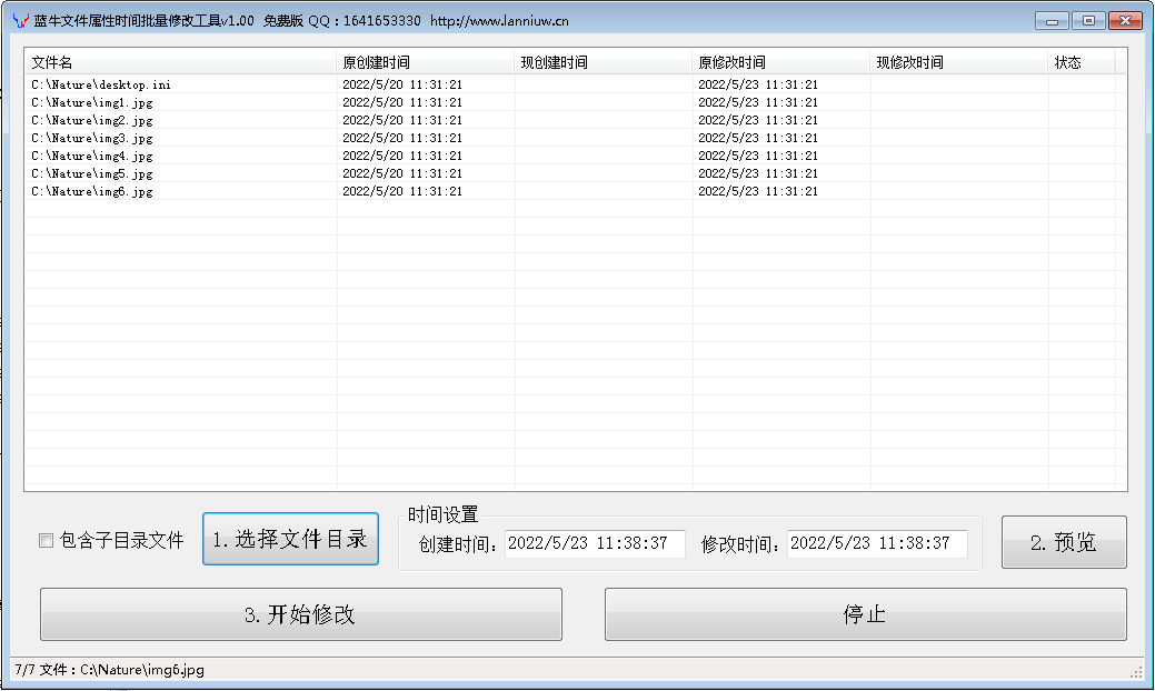 蓝牛文件属性时间批量修改工具