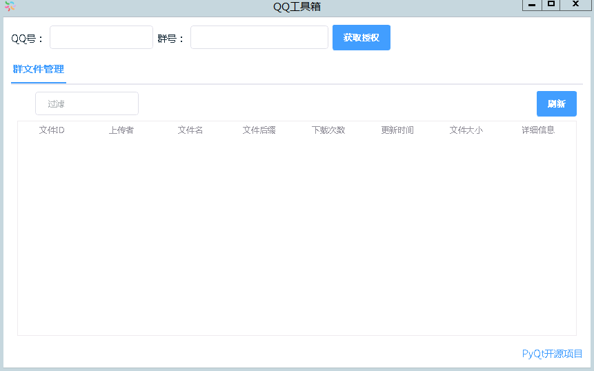QQTools