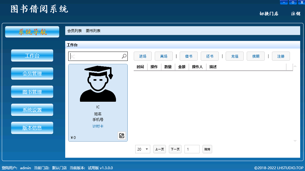图书借阅系统