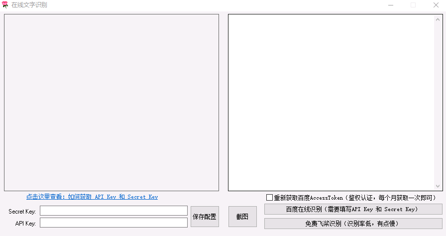 图片文字在线识别软件