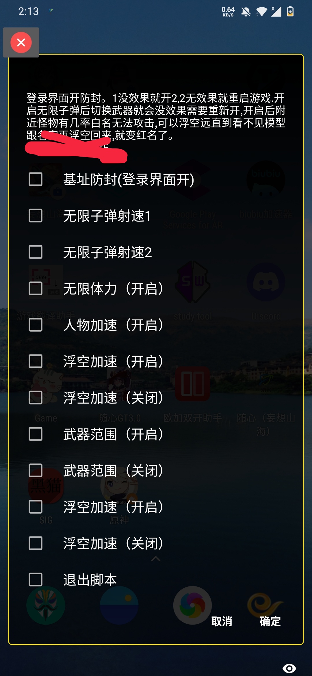 妄想山海随心辅助