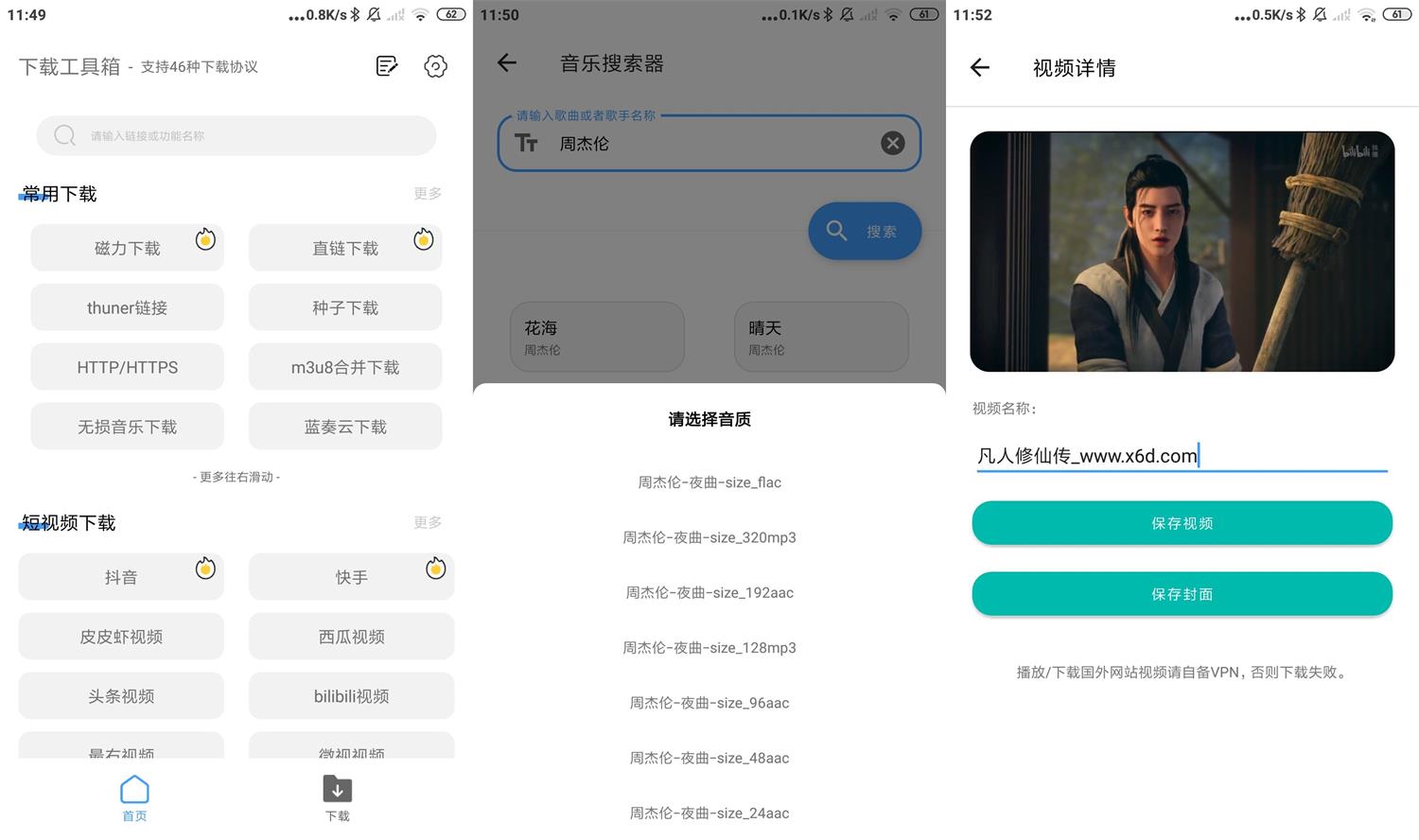 下载工具箱app