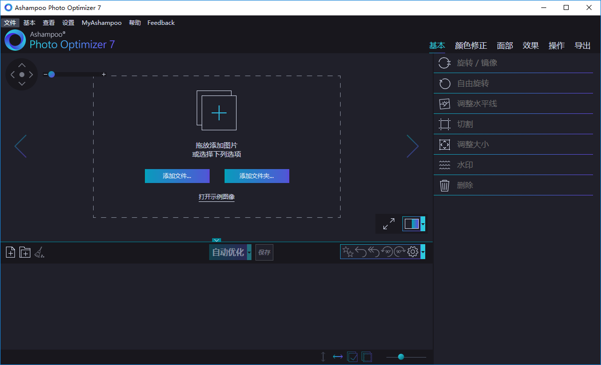 Ashampoo Photo Optimizer