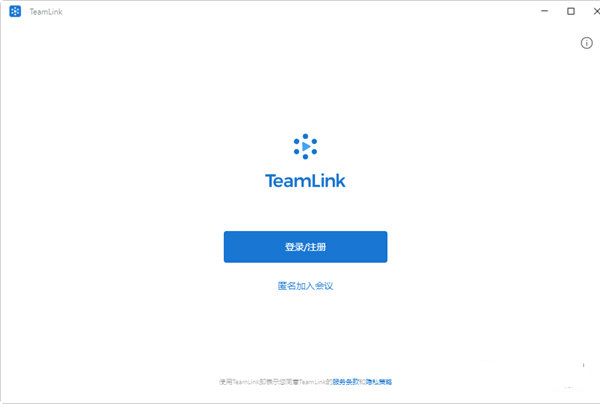 Teamlink视频会议软件