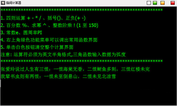 指尖计算器