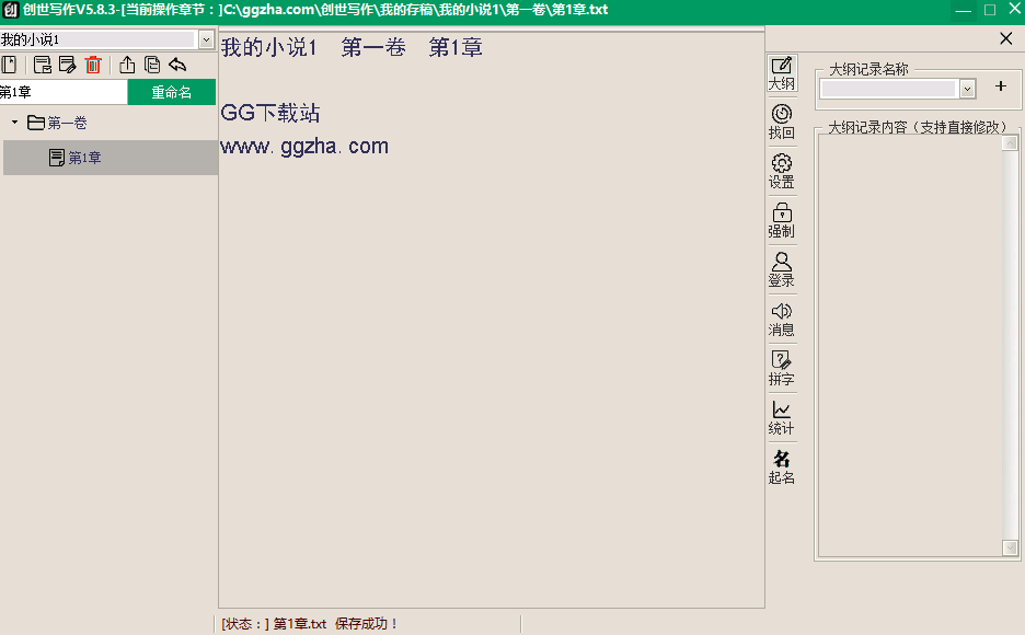 创世写作软件