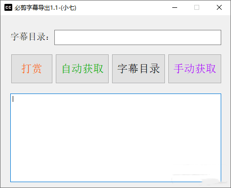 必剪字幕导出工具