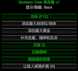 Skeleton Crew多功能修改器