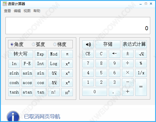 有声语音计算器