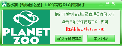 香水猫动物园之星1.10保育包DLC解锁补丁