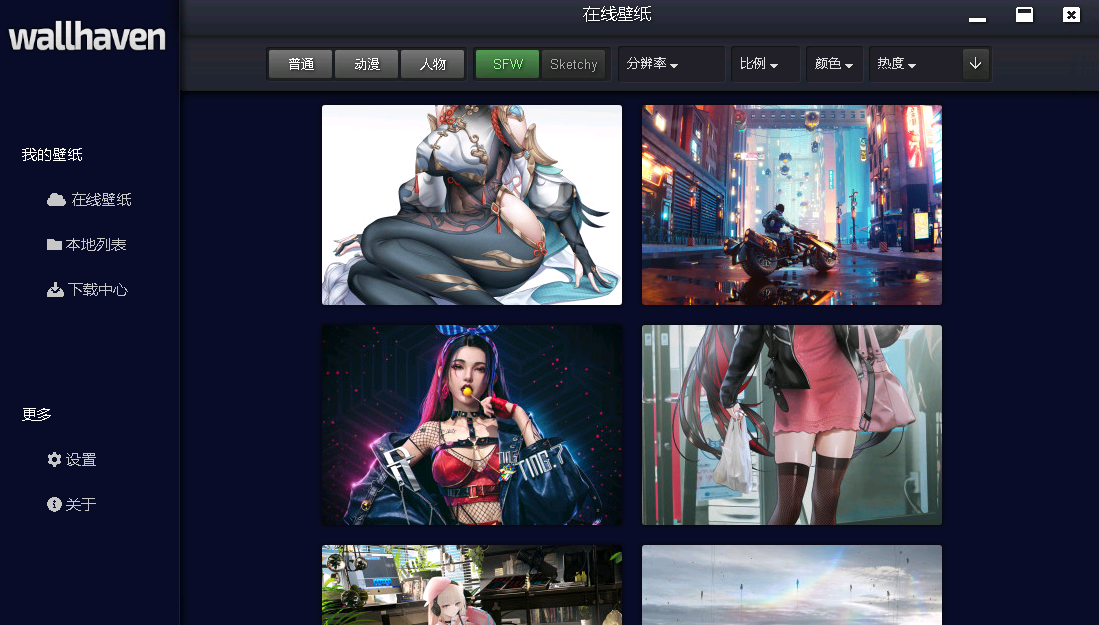 Wallhaven桌面版