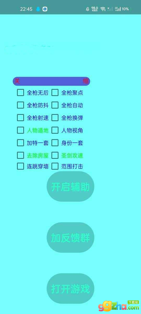 香肠派对庞庞辅助