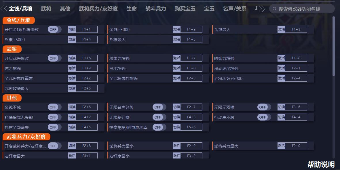真三国无双8帝国修改器