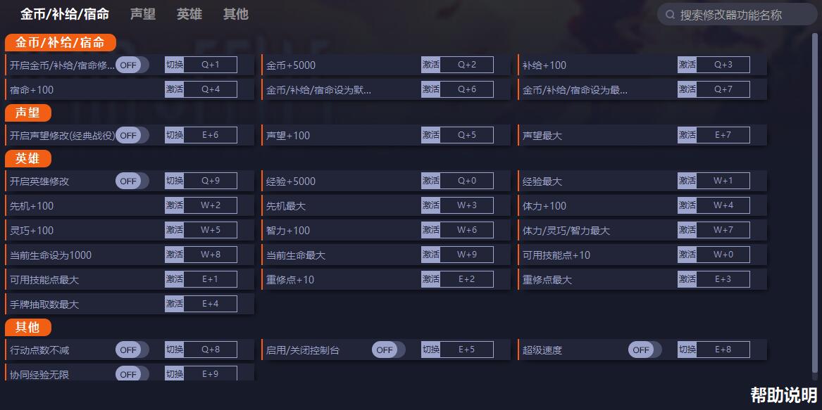 高殿战记多功能修改器