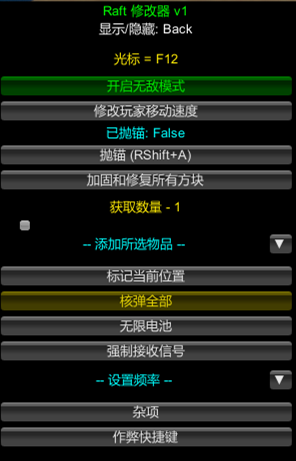 Raft木筏求生修改器