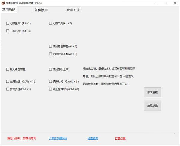 部落与弯刀修改器