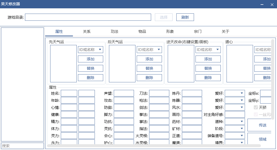 鬼谷八荒昊天修改器