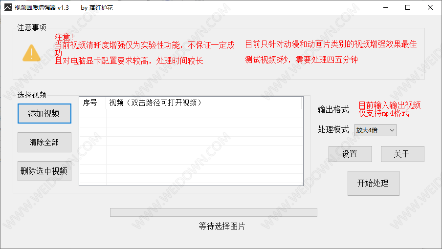 视频画质增强器