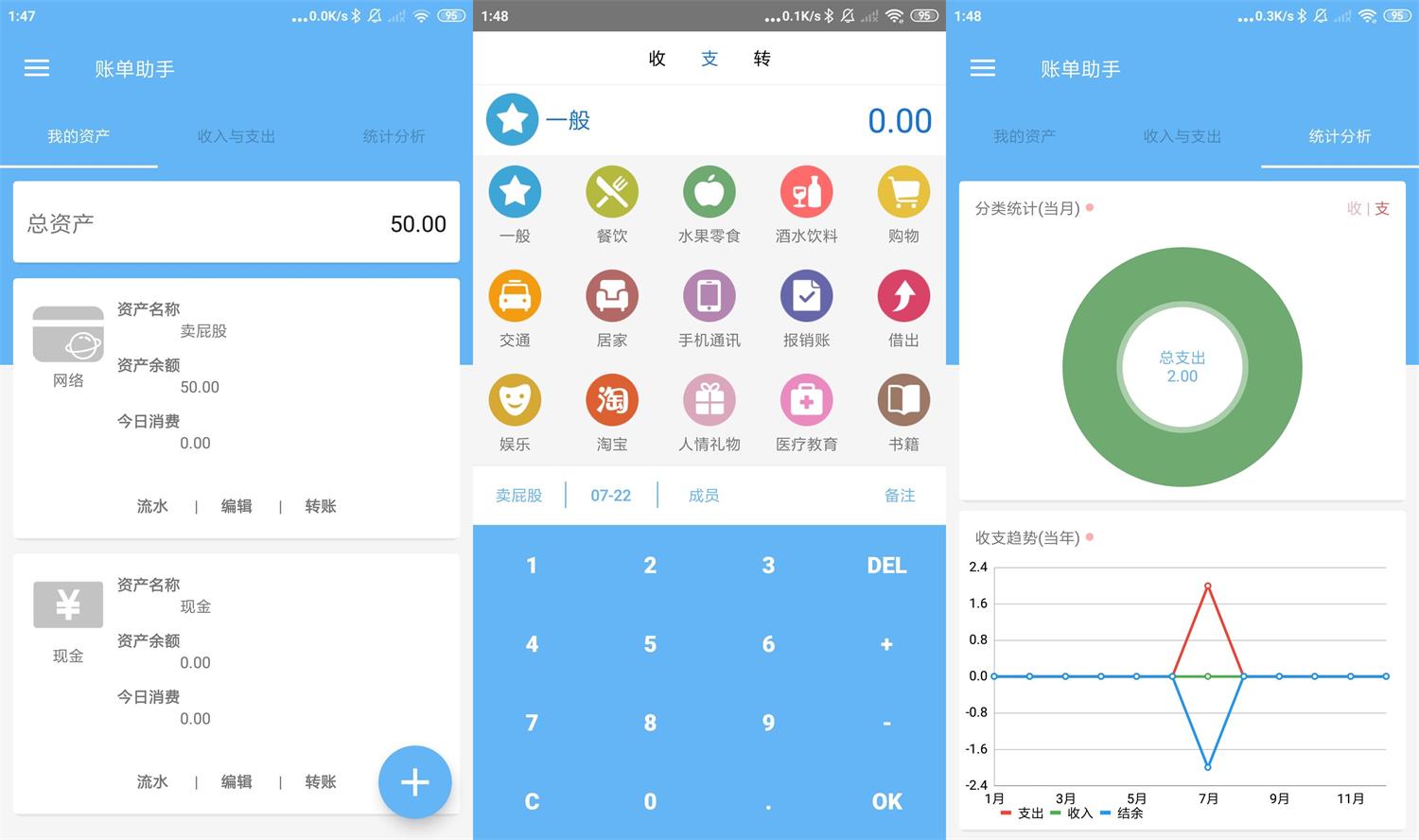 账单助手app