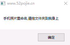 手机照片批量按拍摄日期重命名工具
