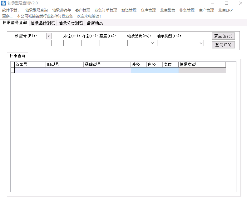 轴承型号查询软件