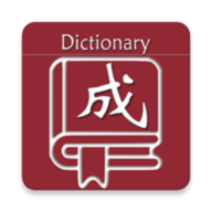 乐果成语词典app官方安卓