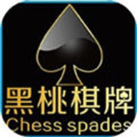 黑桃棋牌5.2最新安卓版